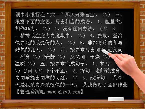 四年级语文期末复习自测题