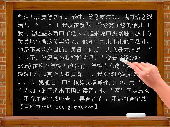 小学四年级语文第八册课内阅读题