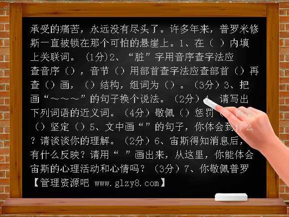 新课标人教版四年级语文下册期末复习卷