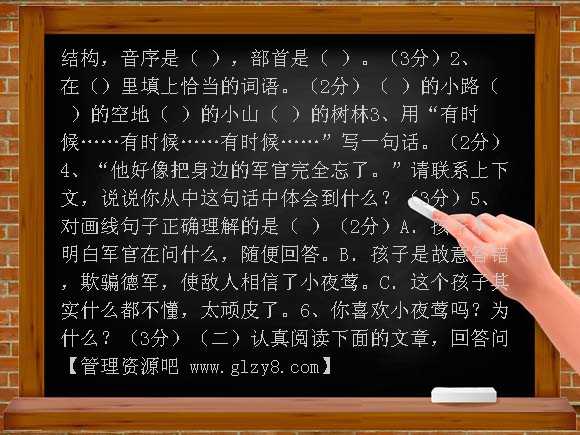 新课标人教版小学语文第八册第四单元试卷