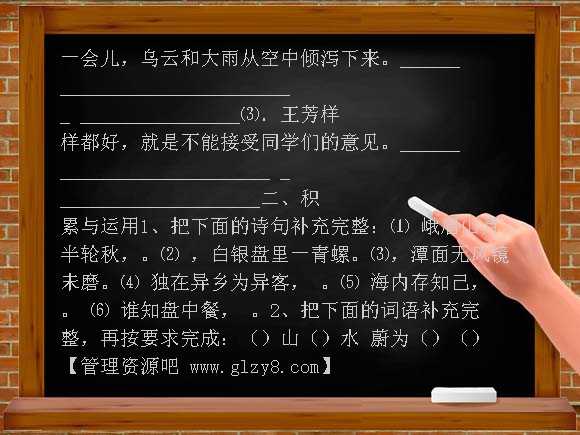 苏教版第七册语文第三单元练习题