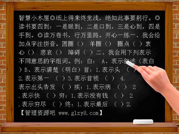 11读书莫放拦路虎练习题