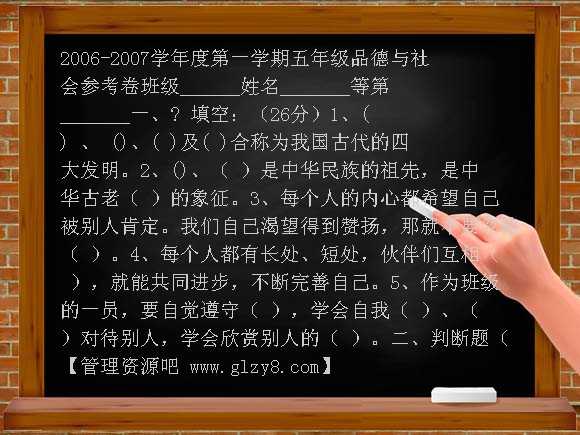 五年级上册品德期末试卷