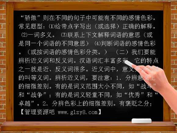 小学生怎样做词语题
