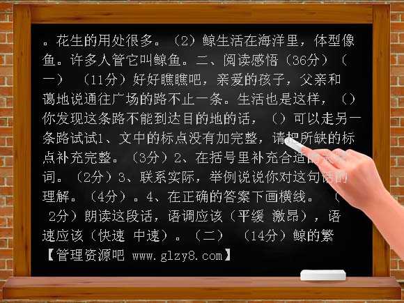 新课标人教版小学语文第九册三、四单元试卷