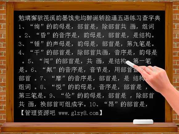 查字典练习题
