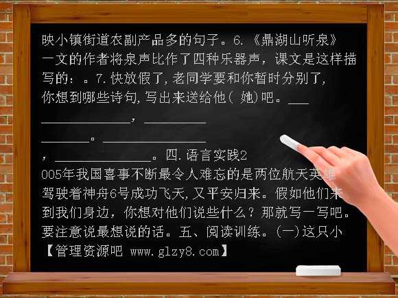 苏教版小学语文第九册期末试卷（二）