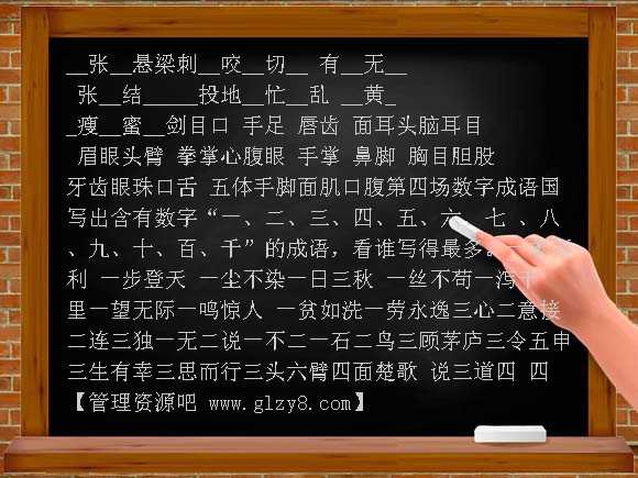 六年级成语及词语练习题