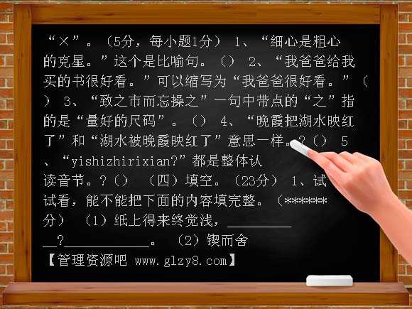 六年级语文毕业版基础知识练习题（八）