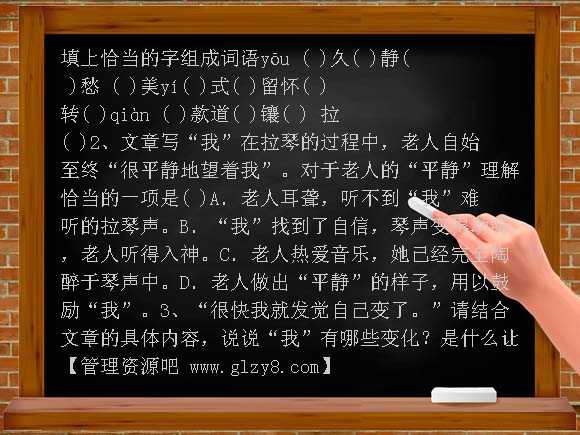 唯一的听众练习题