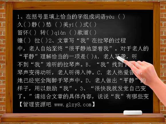 唯一的听众练习题（1）