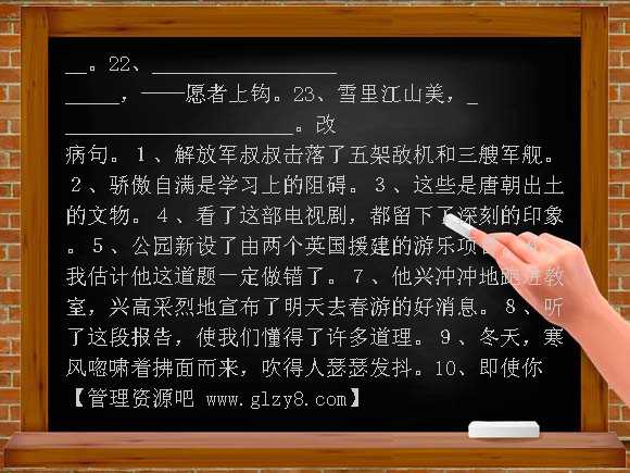 小学六年级语文补充句子复习题14