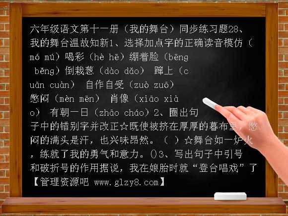 我的舞台练习题
