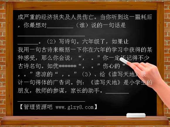 苏教国标版六年级语文期中复习总动员