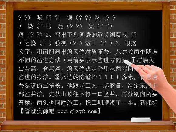 詹天佑练习题
