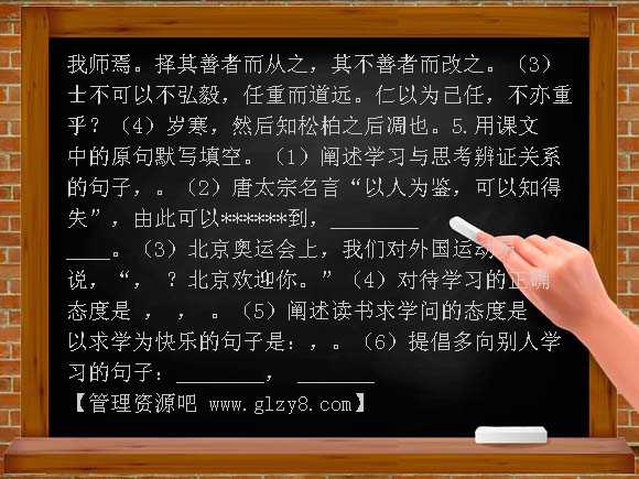 10 论语十则学案及练习题