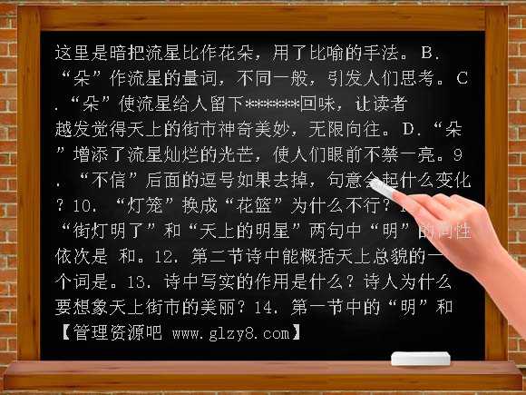 27 郭沫若诗两首学案及练习题