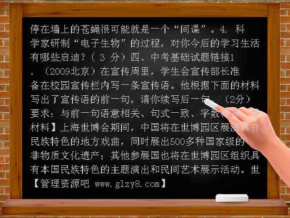七年级上《绿色蝈蝈》同步练习