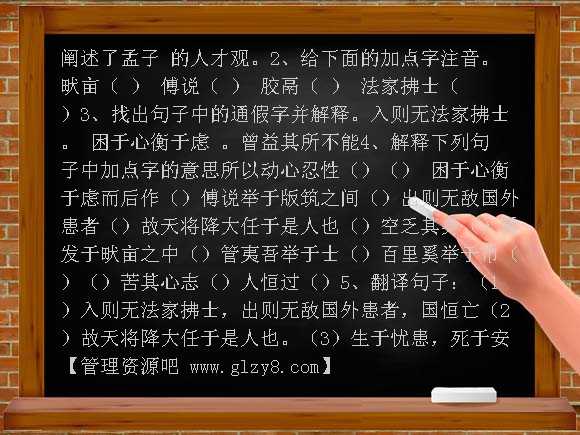 七年级下《生于忧患，死于安乐》同步练习