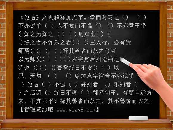 七年级下《论语》八则同步练习
