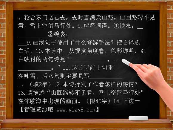 七年级下《诗词五首》同步练习
