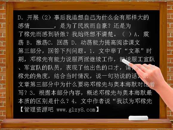 七年级下《邓稼先》同步练习
