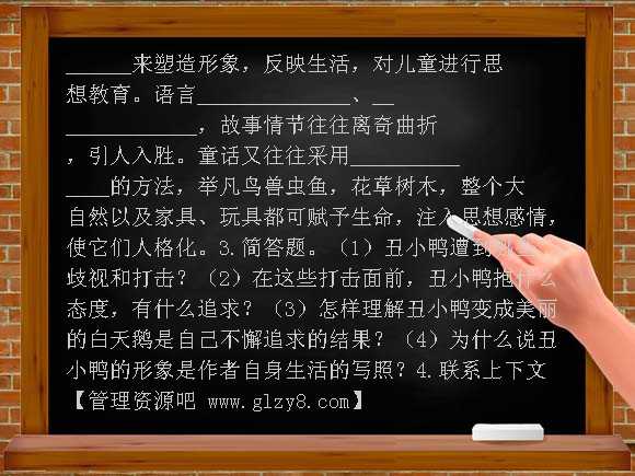 七年级下册《丑小鸭》精题精练