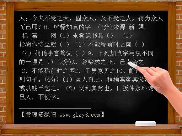 七年级语文下册第一单元测试题（A卷）