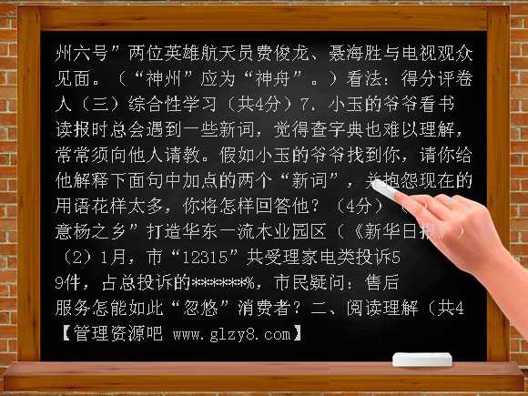 七年级语文第二学期期中质量调研试题
