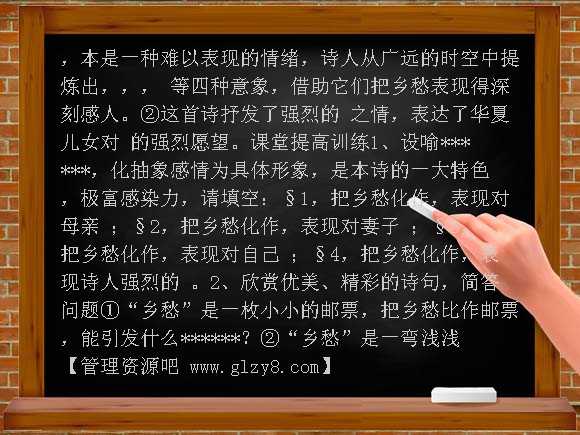 乡愁练习题有答案