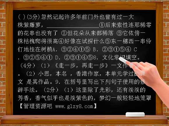 人教版七年级语文上第一单元过关试卷（二）