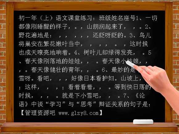 初一上语文背诵练习题
