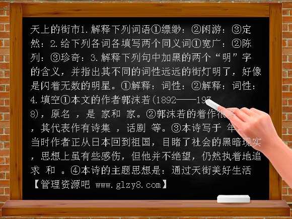 天上的街市练习题及答案