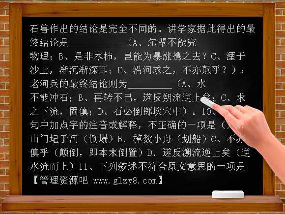 河中石兽练习题及答案