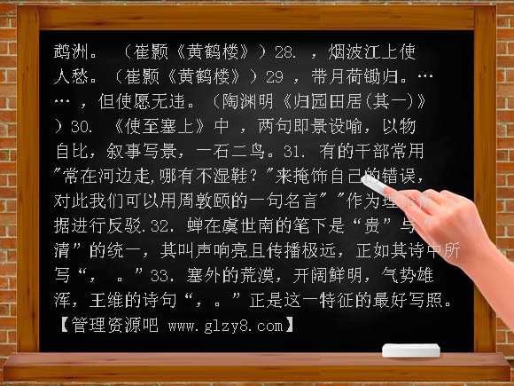 苏教版七年级下册古诗词默写（一）