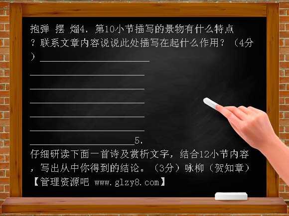 苏教版七年级下课内阅读练习附答案