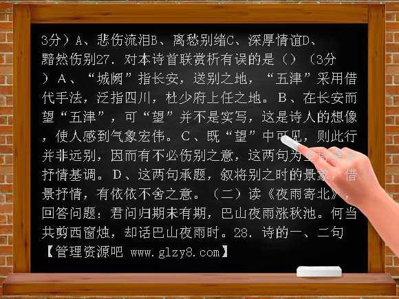 语文版七年级上册诗五首练习题