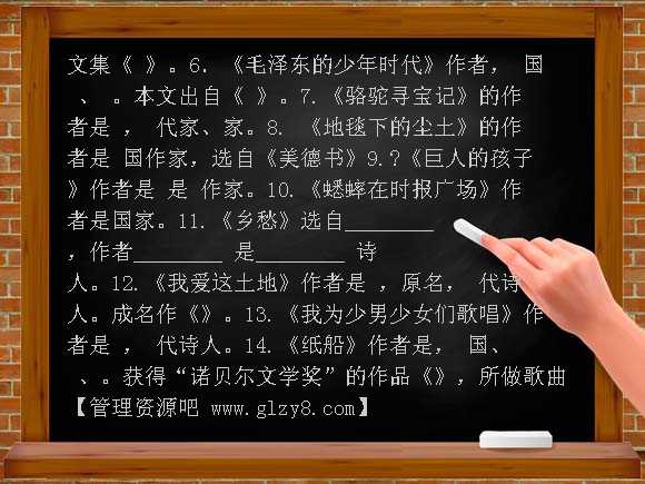 语文版七年级下册文学常识练习题