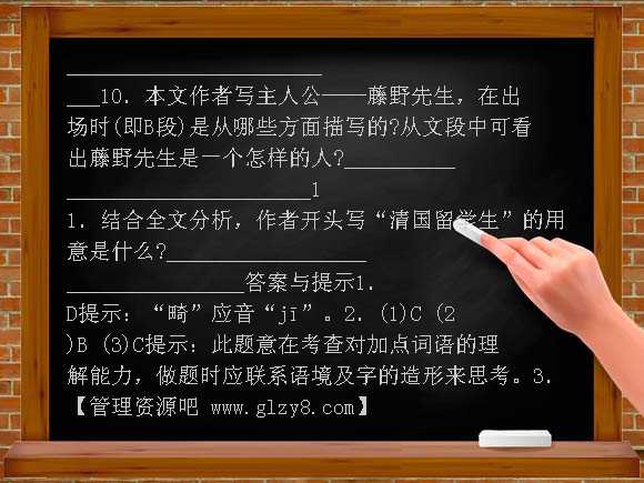 八年级下《藤野先生》精品练习
