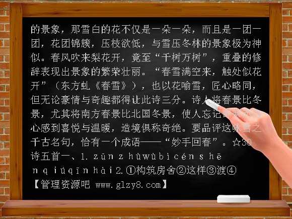 八年级下《诗五首》随堂练习