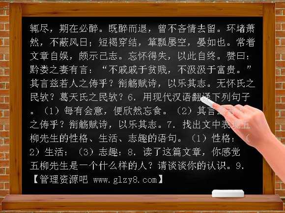 河北省沧州市南皮县凤翔中学2009年八年级下学期同步测试语文试卷-《五柳先生传》