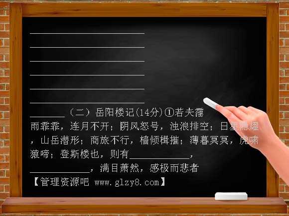 浙江省宁波十九中2008-2009学年八年级下学期单元检测语文试卷（六）