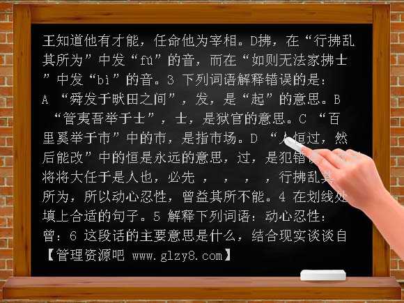 第26课《生于忧患，死于安乐》同步练习（语文版八上）