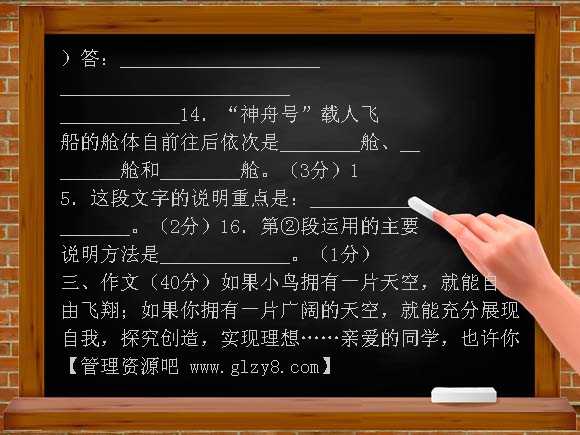 第四单元同步测试3（苏教版八上）