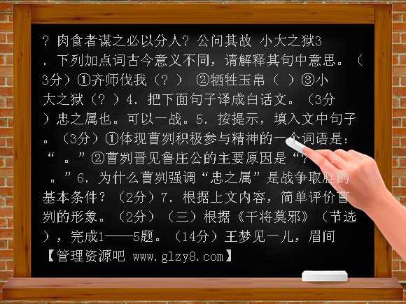 语文版八年级上册能力训练测试卷（七）