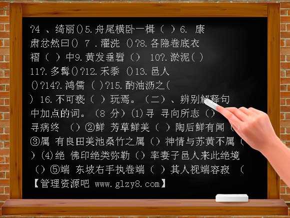 鲁教版七年级语文上册第五单元复习题（五四制）