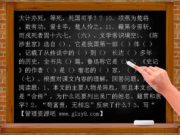 《陈涉世家》练习题