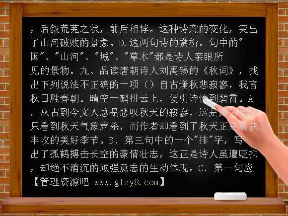中考诗词赏析资料及答案