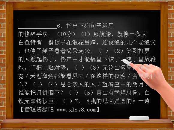 九年级下《苏轼咏月诗文》同步练习