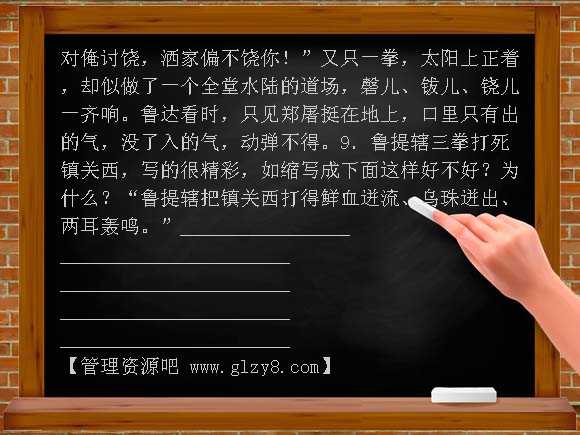九年级下《范进中举》同步练习